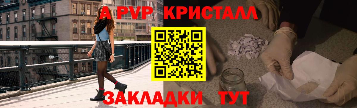 APVP Соль Нурлат