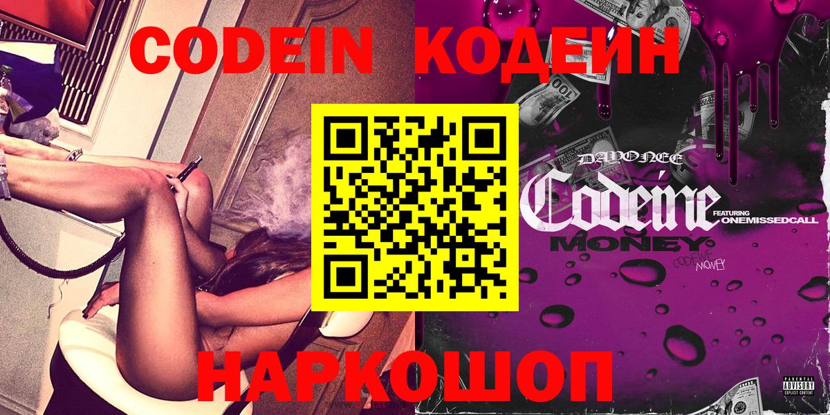 Нурлат  Кодеиновый сироп Lean Purple Drank  Кодеин напиток Lean (лин)  Вход с VPN 