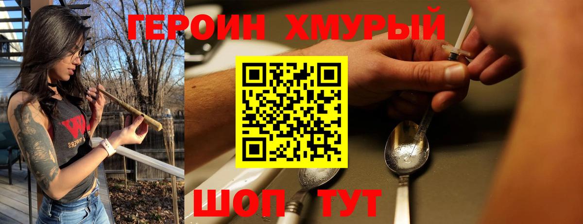 ГЕРОИН афганец Нурлат