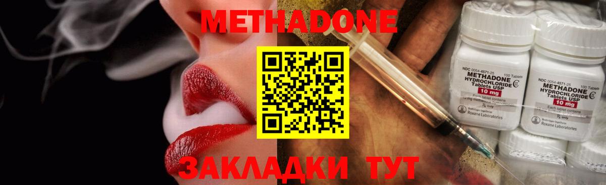 Нурлат  МЕТАДОН кристалл  Вход с VPN 
