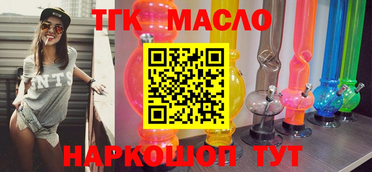 ТГК гашишное масло Нурлат